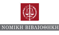 ΝΟΜΙΚΗ ΒΙΒΛΙΟΘΗΚΗ Α.Ε.Β.Ε. Logo.